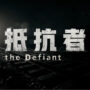 The Defiant – Een Nieuwe FPS uit China om COD en Battlefield Uit te Dagen