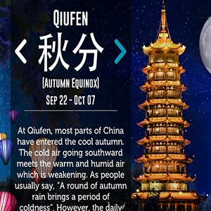 qiufen